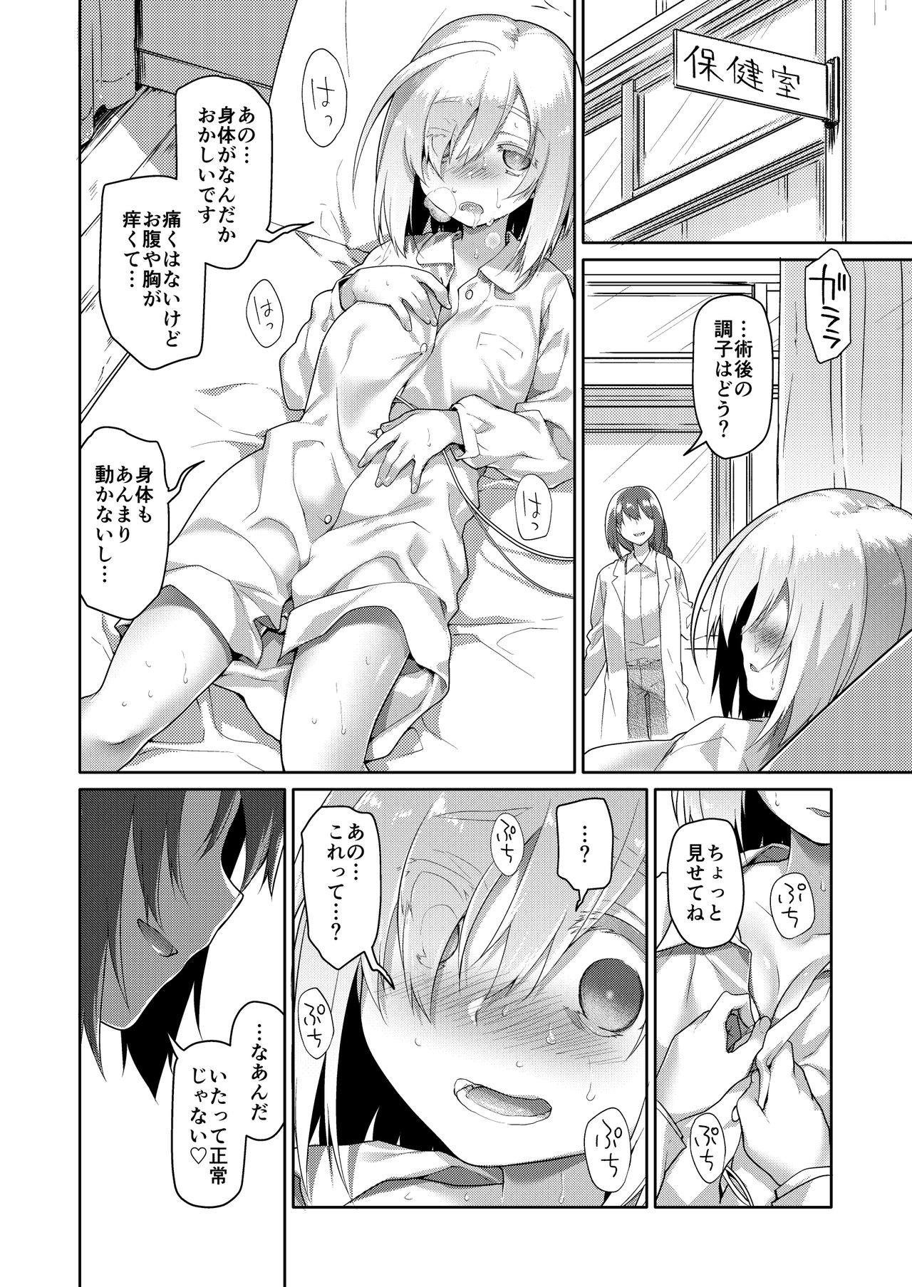 Uchuujin no Niwa - Garden of Alien page 9 full