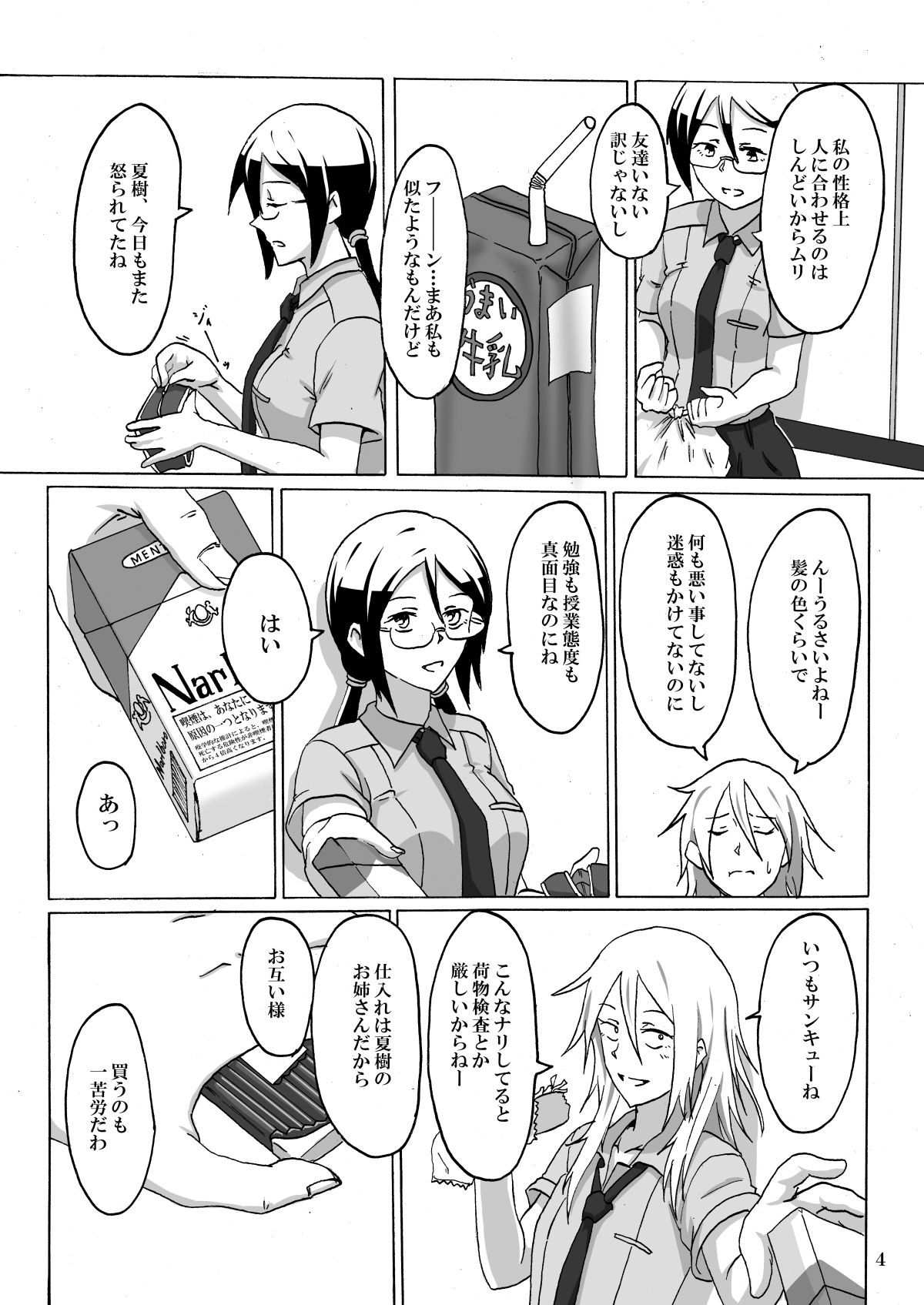 Smoke With You page 5 full