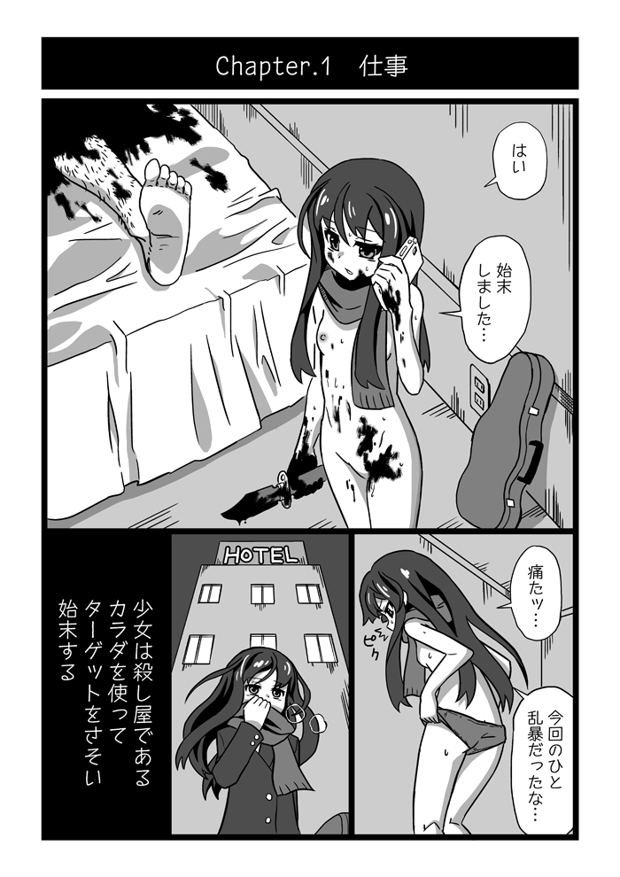 Koroshiya Shoujo page 1 full
