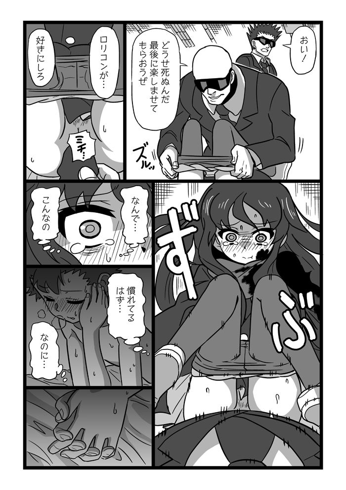 Koroshiya Shoujo page 8 full