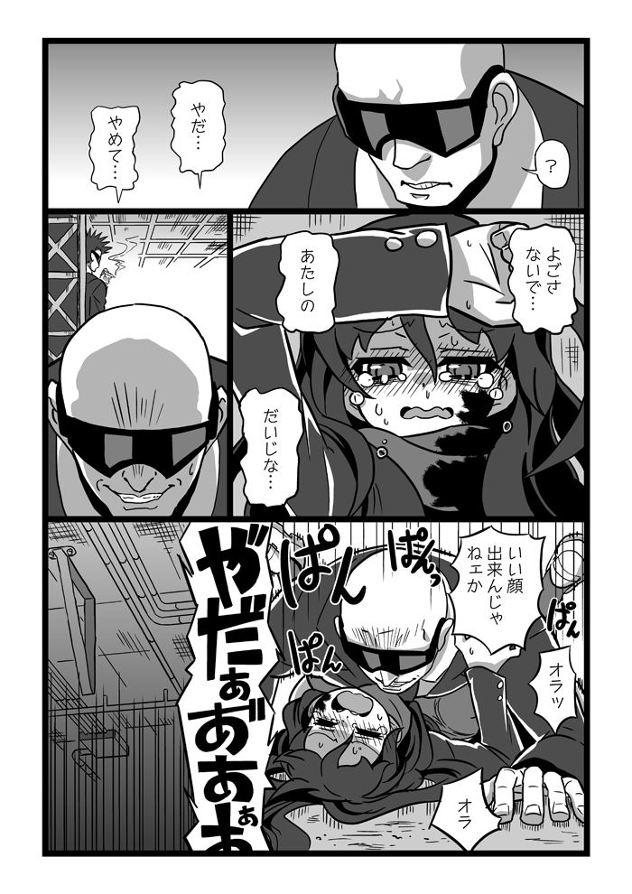 Koroshiya Shoujo page 9 full