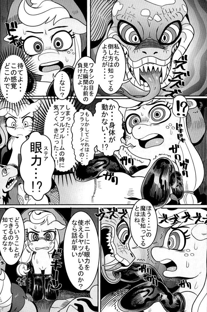 Shakunetsu no Gouseijuu page 8 full