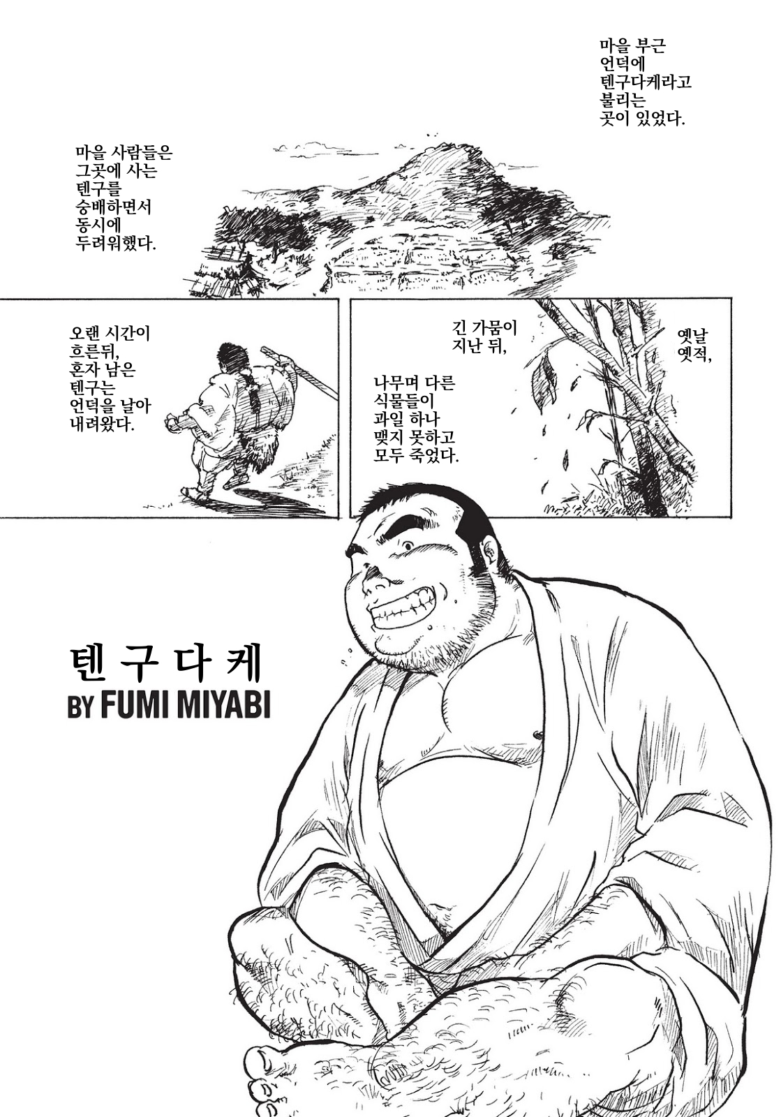Tengudake page 1 full