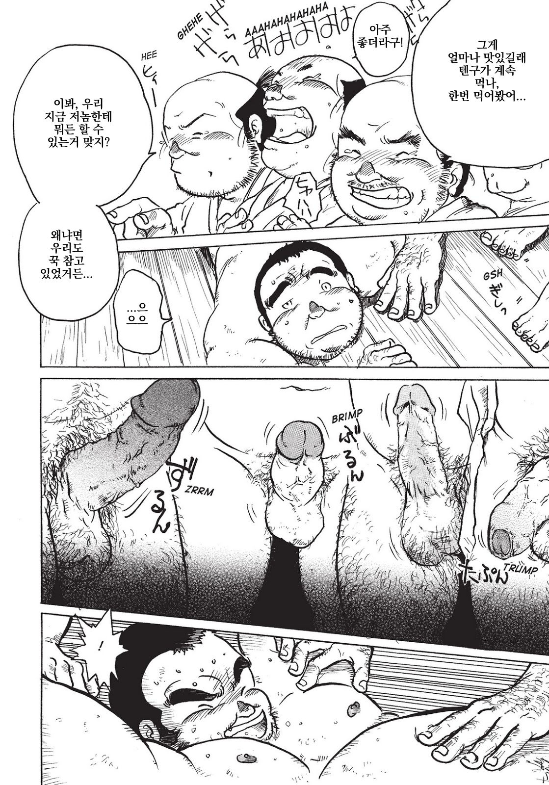 Tengudake page 10 full
