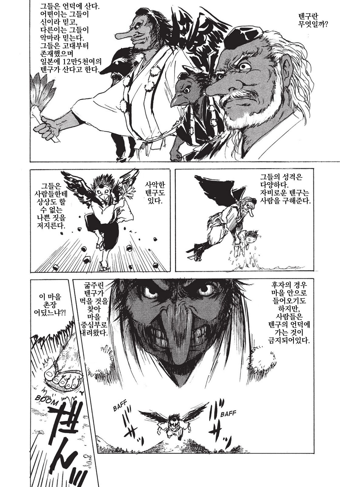 Tengudake page 2 full