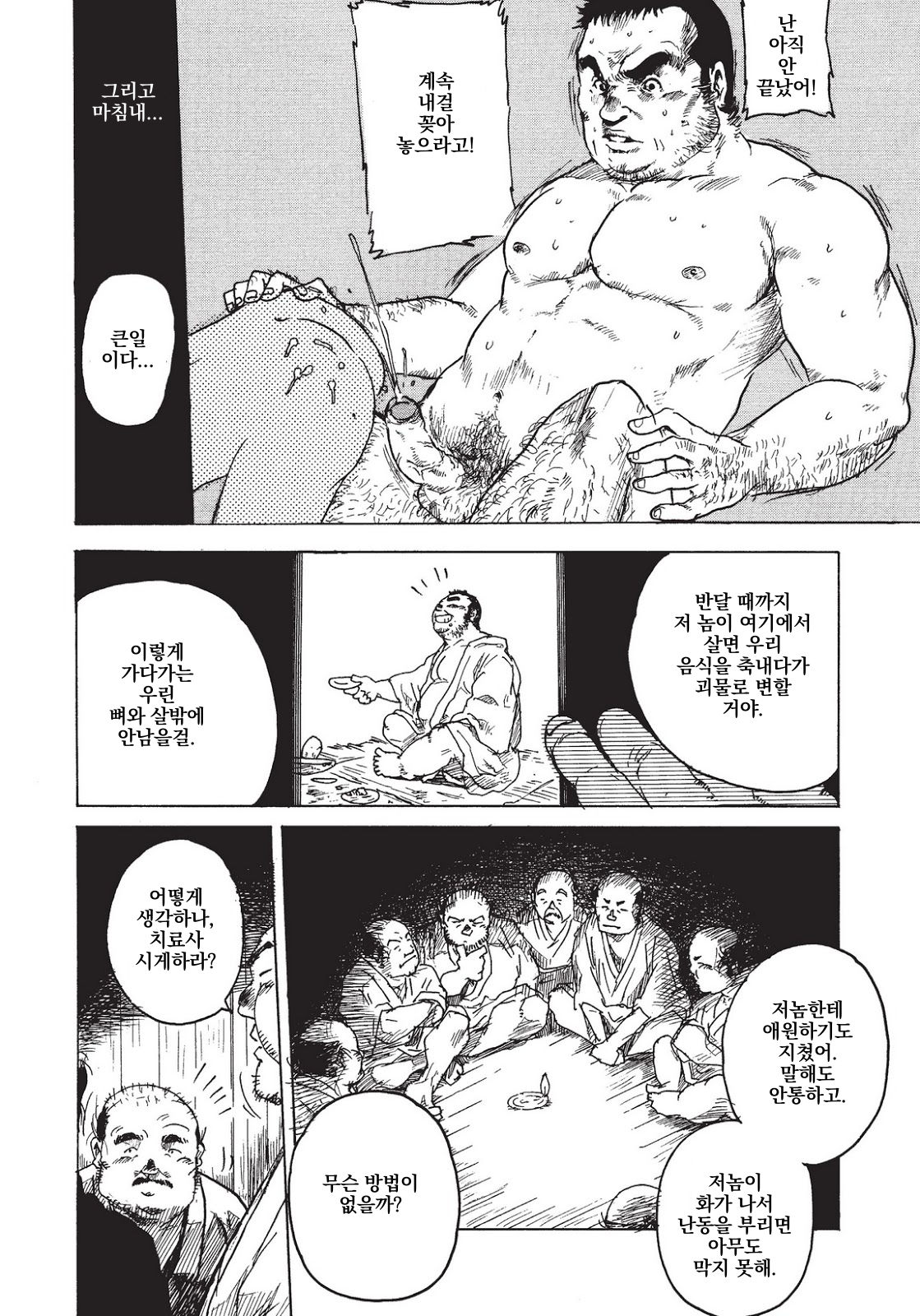 Tengudake page 4 full