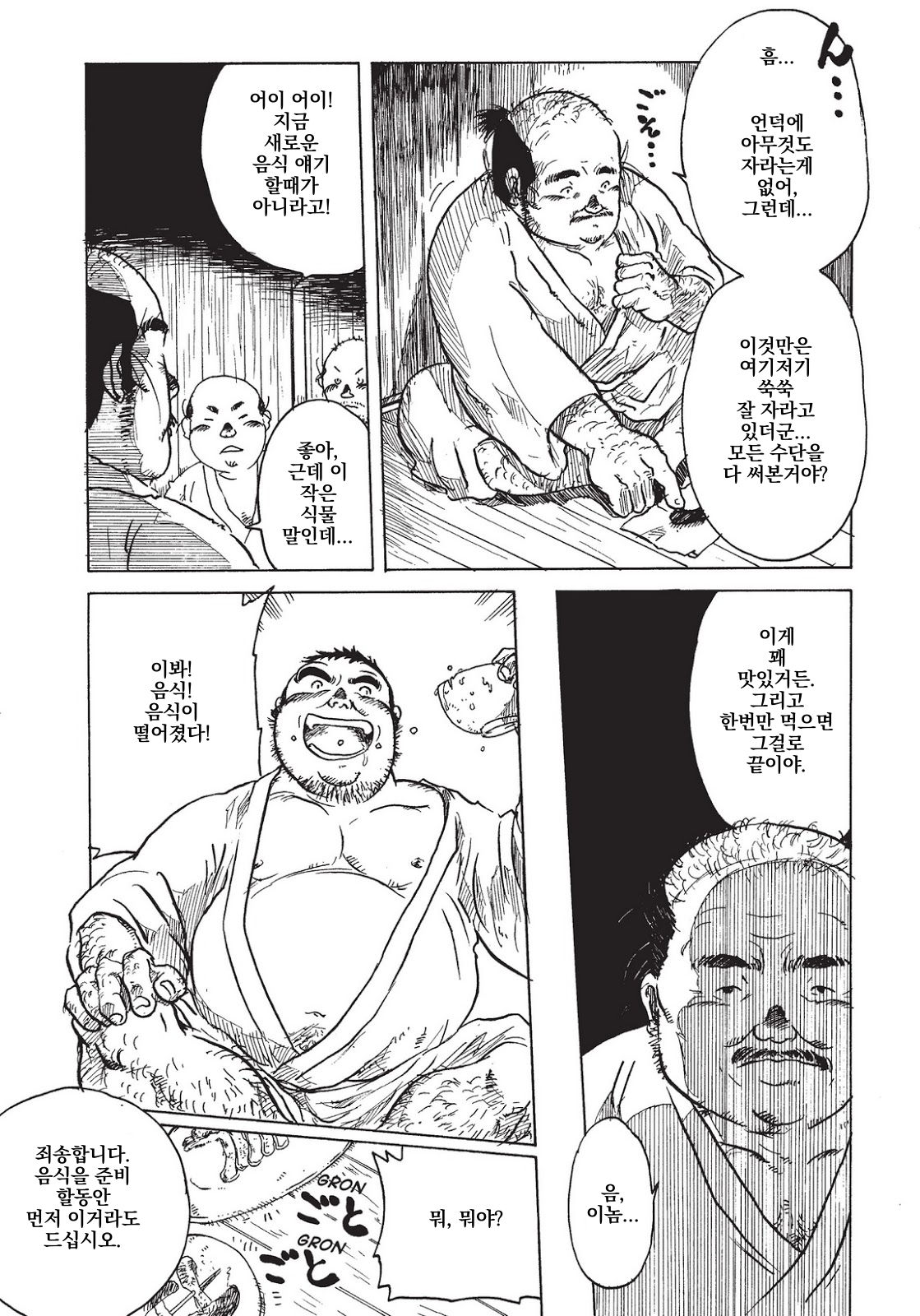 Tengudake page 5 full