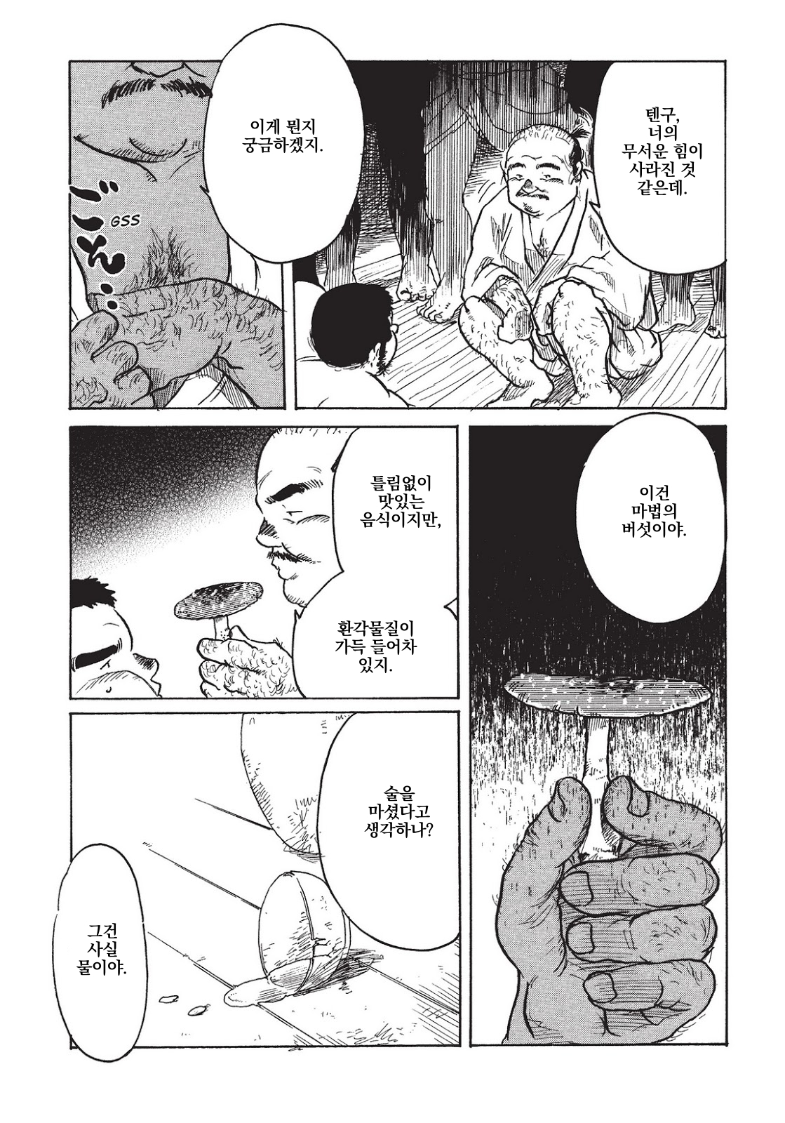 Tengudake page 8 full
