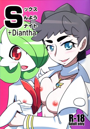 Sexy Gardevoir + Diantha cover
