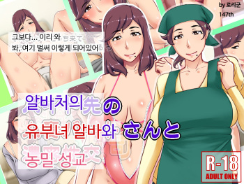 Beit Saki no Hitozuma Part-san to Noumitsu Seikou cover
