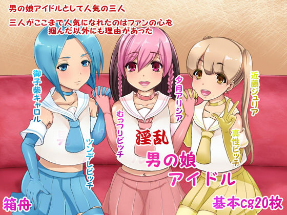 Inran Otokonoko Idol page 1 full