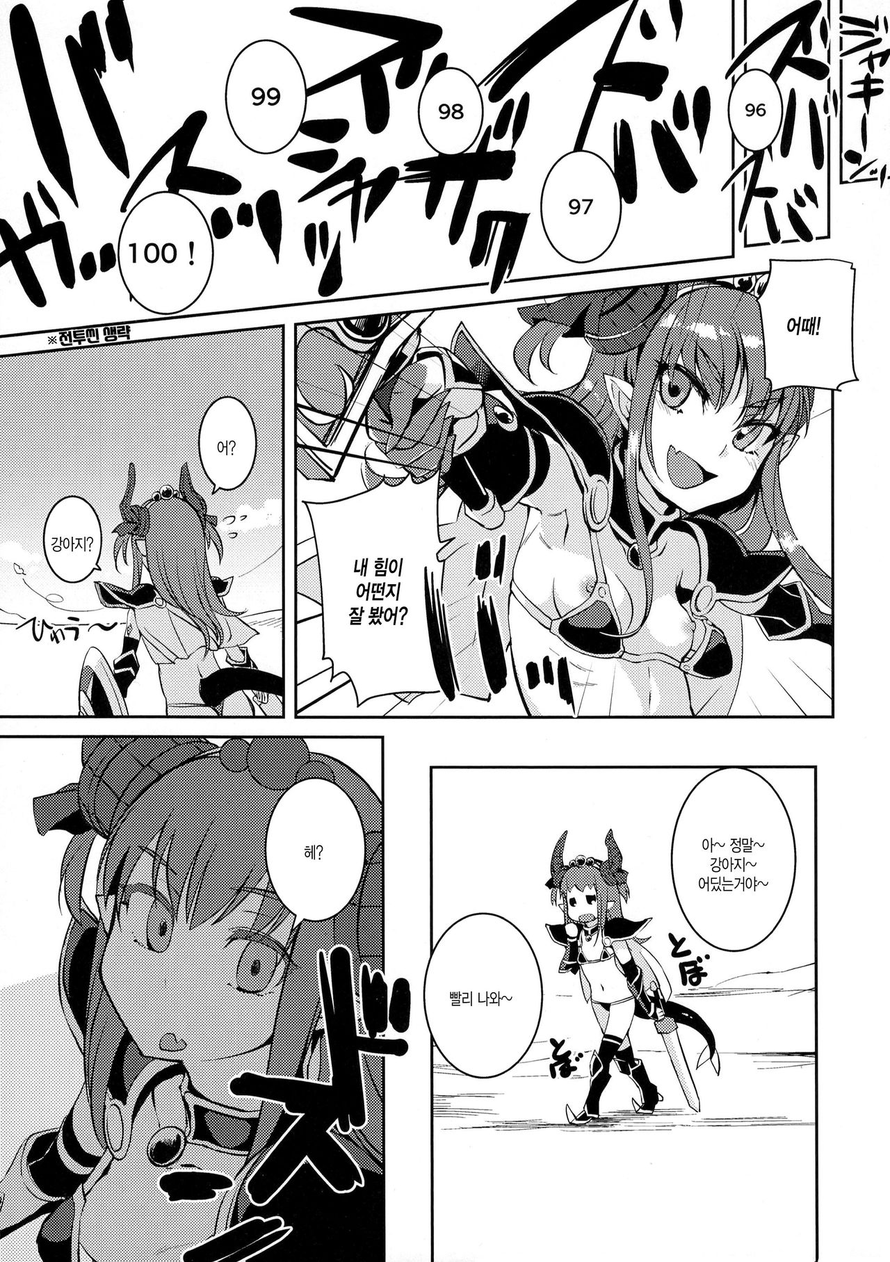 Ryuu no Yome - Dragon Waifu | 용의 신부 page 10 full