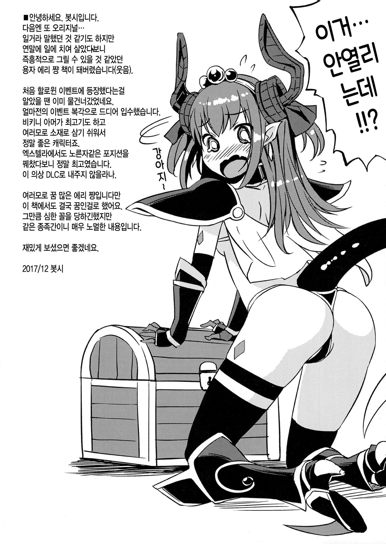 Ryuu no Yome - Dragon Waifu | 용의 신부 page 5 full