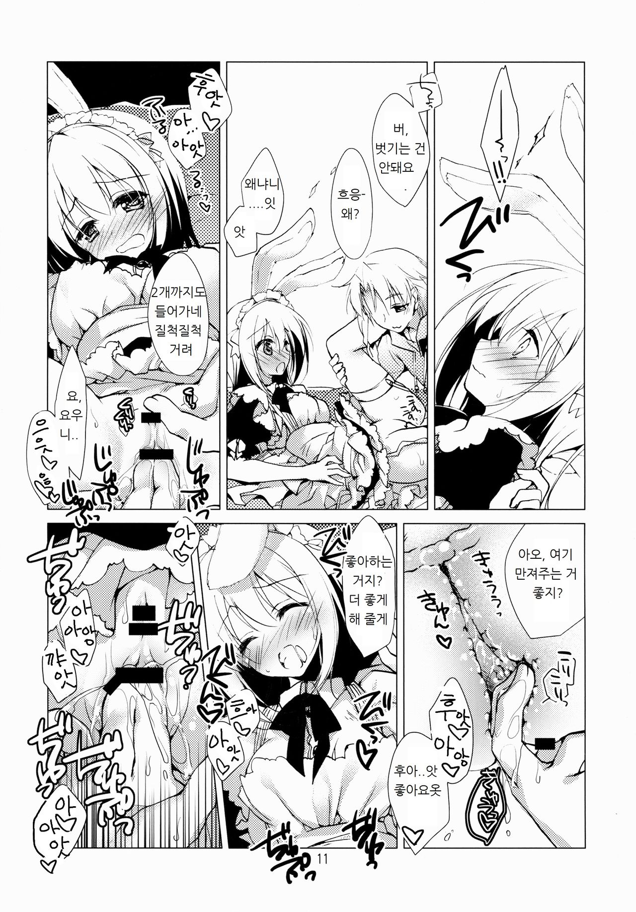 Imitation Rabbey 2 page 10 full