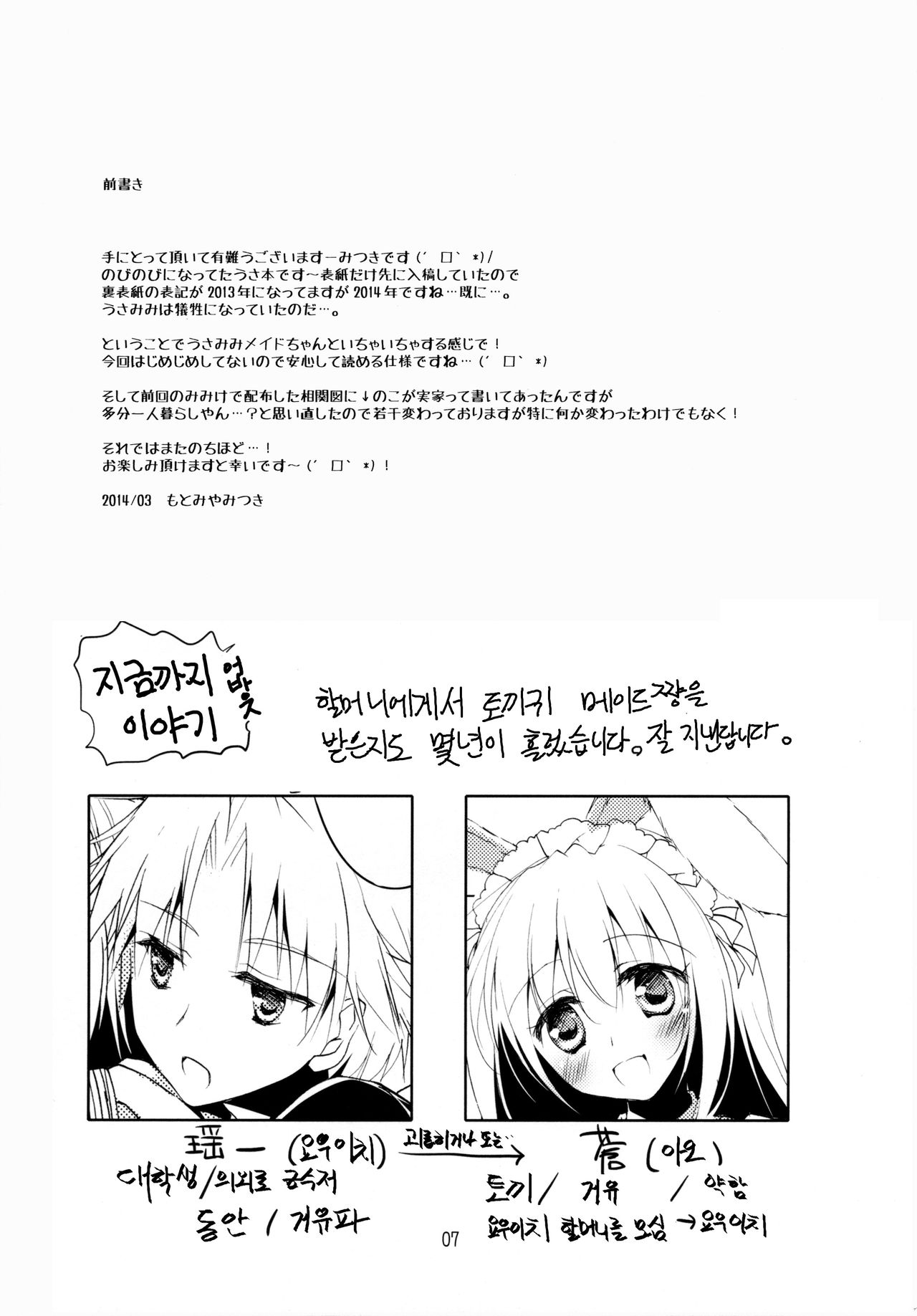 Imitation Rabbey 2 page 6 full