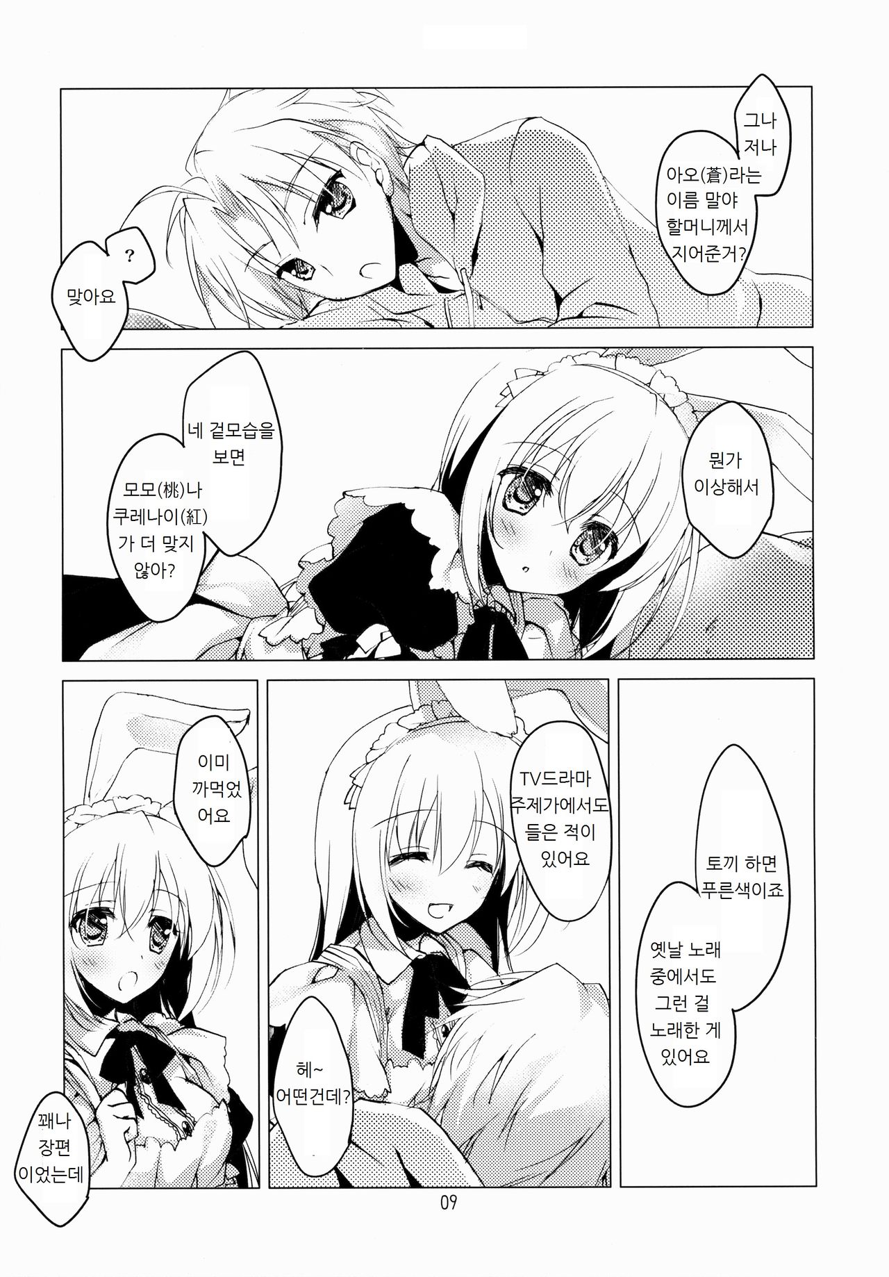 Imitation Rabbey 2 page 8 full