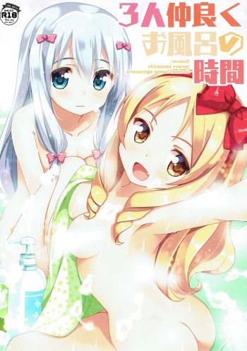 3-nin Nakayoku Ofuro no Jikan cover