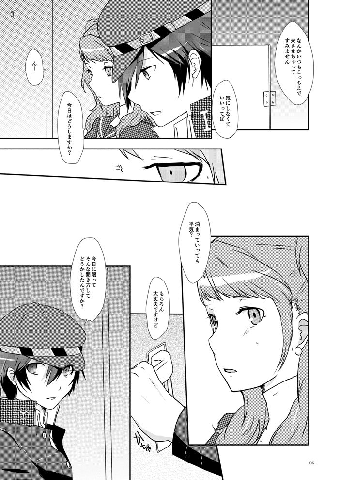 Koi no Jubaku page 3 full