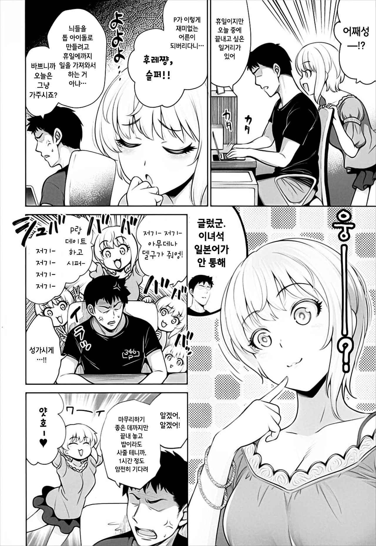 Yuuwaku café au lait | 유혹 카페 오레 page 7 full