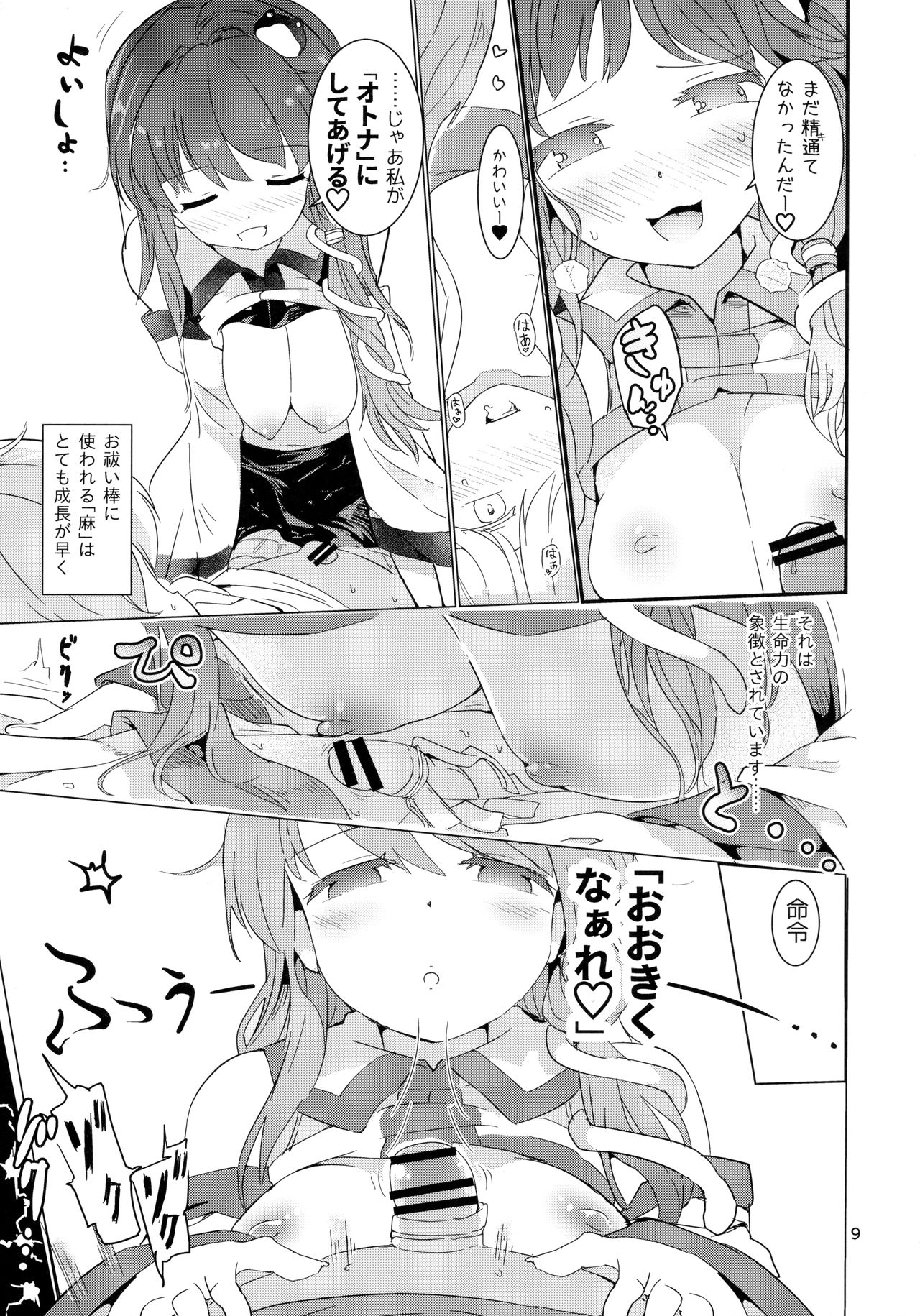 Sanae-san no Oharaibou ni Naritai!! page 10 full