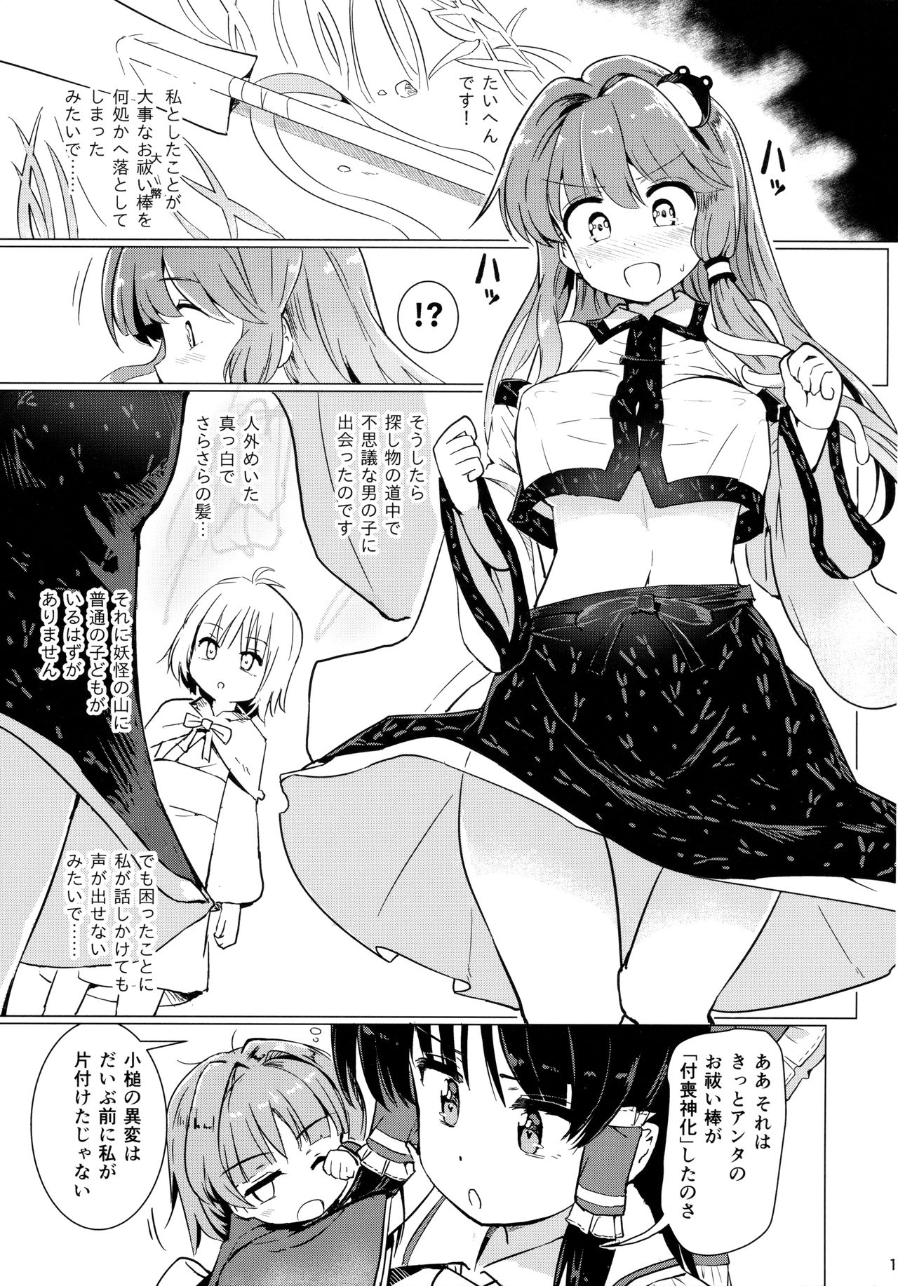 Sanae-san no Oharaibou ni Naritai!! page 2 full
