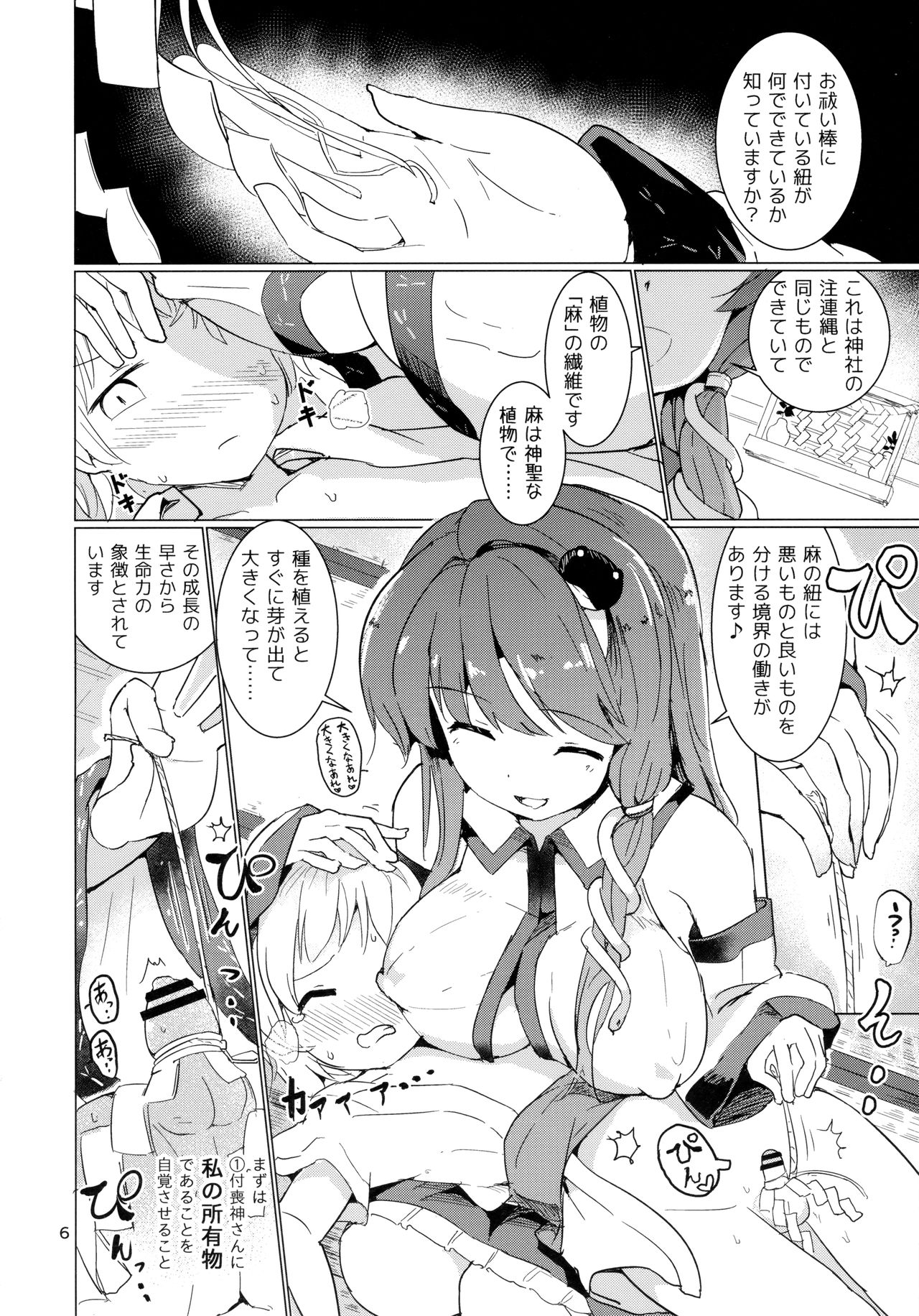 Sanae-san no Oharaibou ni Naritai!! page 7 full