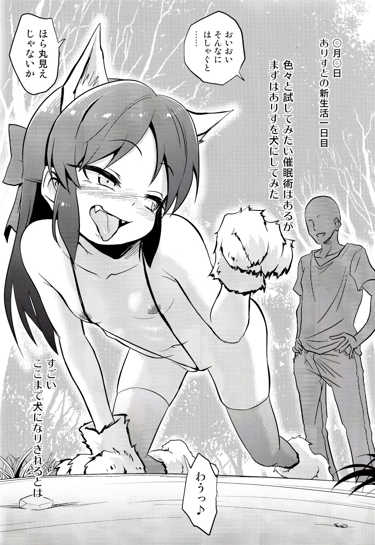 Arisu no saimin nikki page 9 full