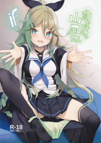 Ugokazarukoto Yamakaze-chan if cover
