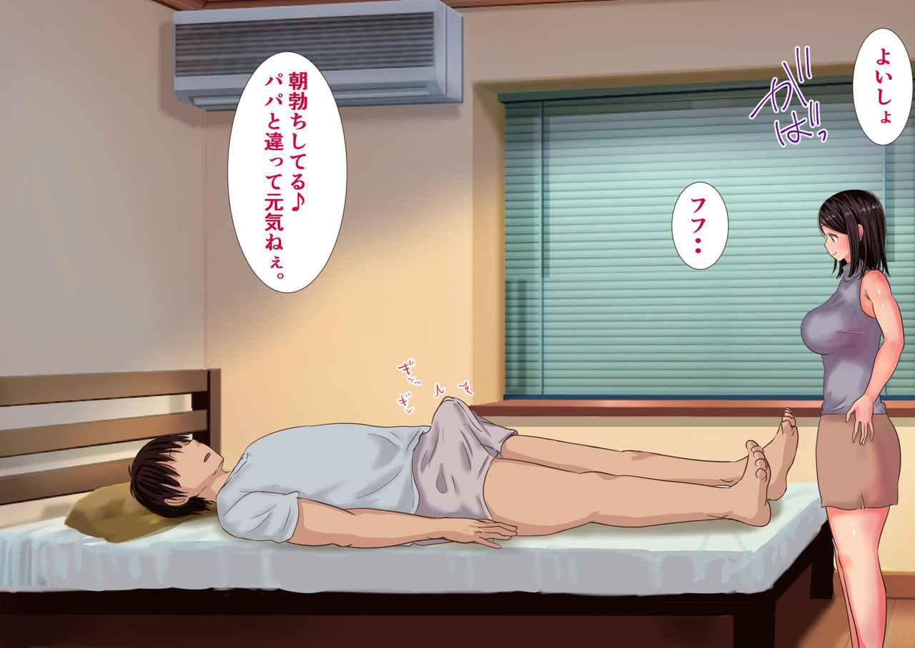 Mama no Naisho no Kokuhaku "Watashi to Kozukuri sho?" Kawaii Daisuki Pakopako Mama to Tanetsuke Nikki Tokidoki Netorare page 9 full