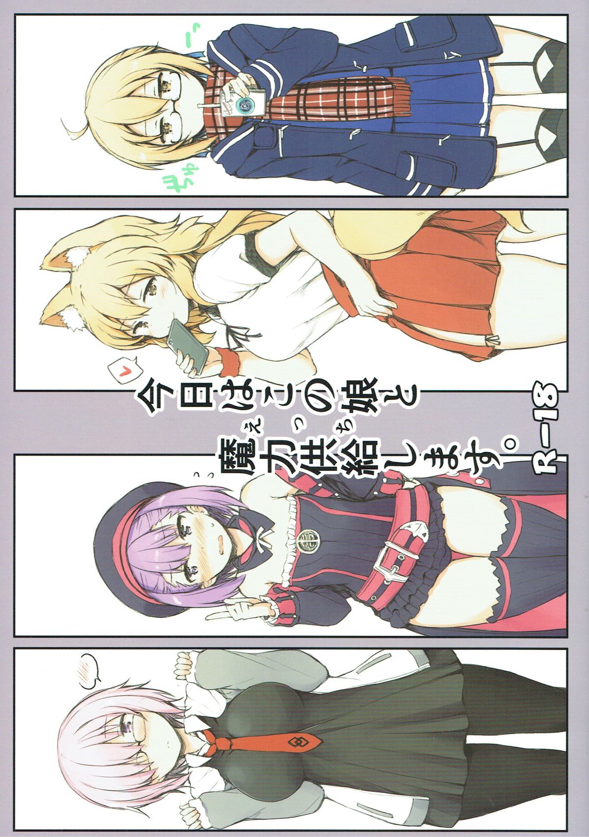 Kyou wa Kono Ko to Ecchi Shimasu. page 1 full