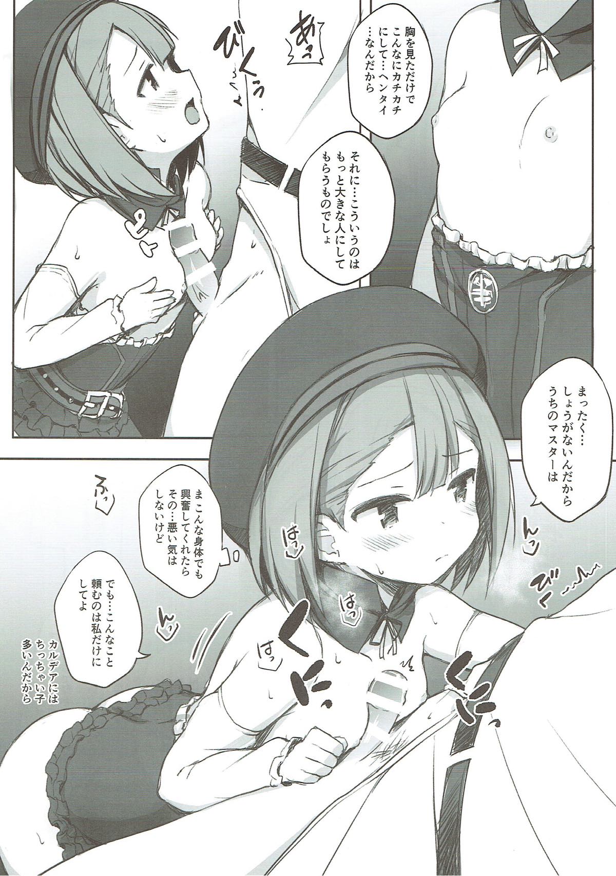 Kyou wa Kono Ko to Ecchi Shimasu. page 7 full