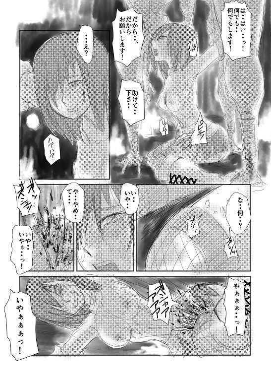 【実験的エログロ処刑】 page 3 full