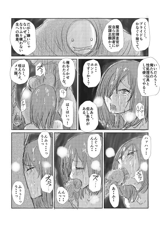 【実験的エログロ処刑】 page 7 full