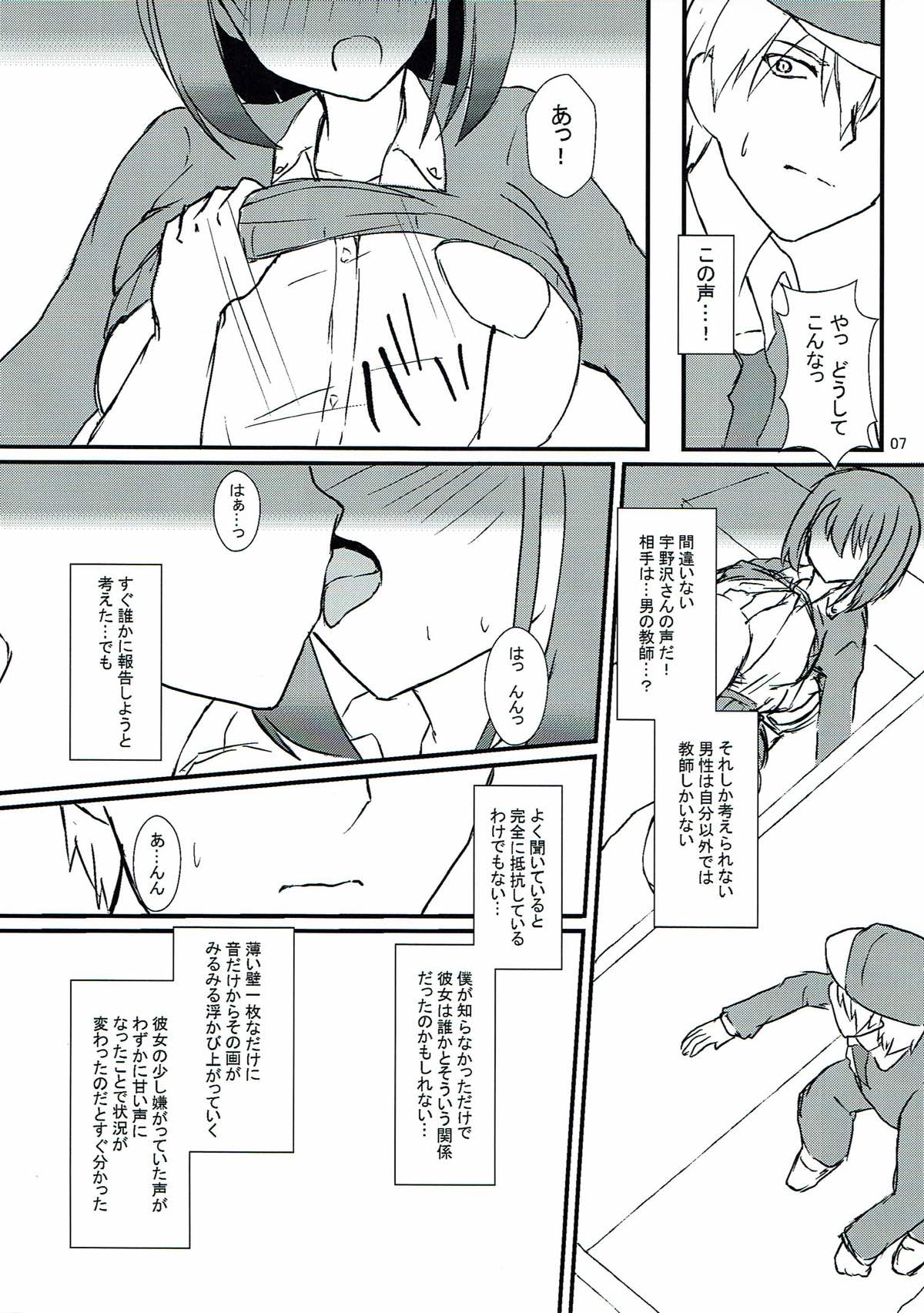 Seiren Keppaku Nana page 8 full