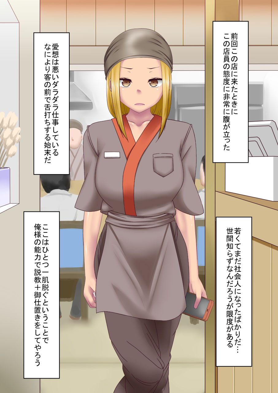 Go Tsugou Kekkai de Mesu Bitch o page 4 full