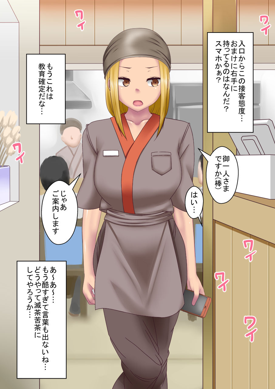 Go Tsugou Kekkai de Mesu Bitch o page 6 full