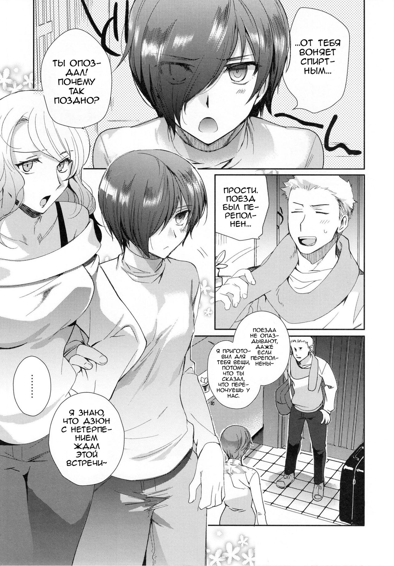 Otokonoko Gakuen apend ~Ero Mangaka no Ojisan to Nenmatsunenshi H-hen~ | Мой дядя эромангака и новогодний праздник page 7 full