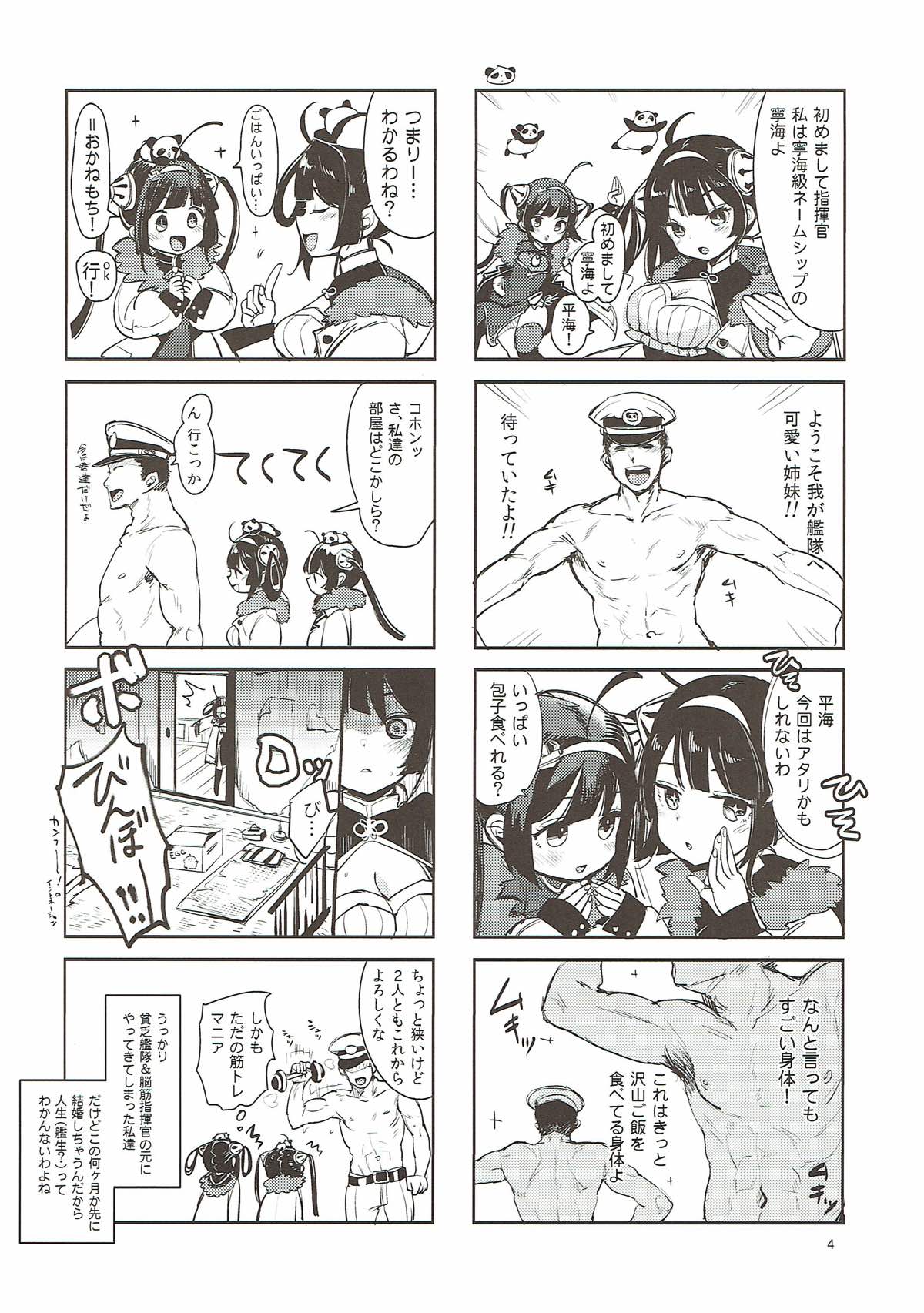 Taihen! Shikikan no Ninnin ga Pinpin! page 3 full