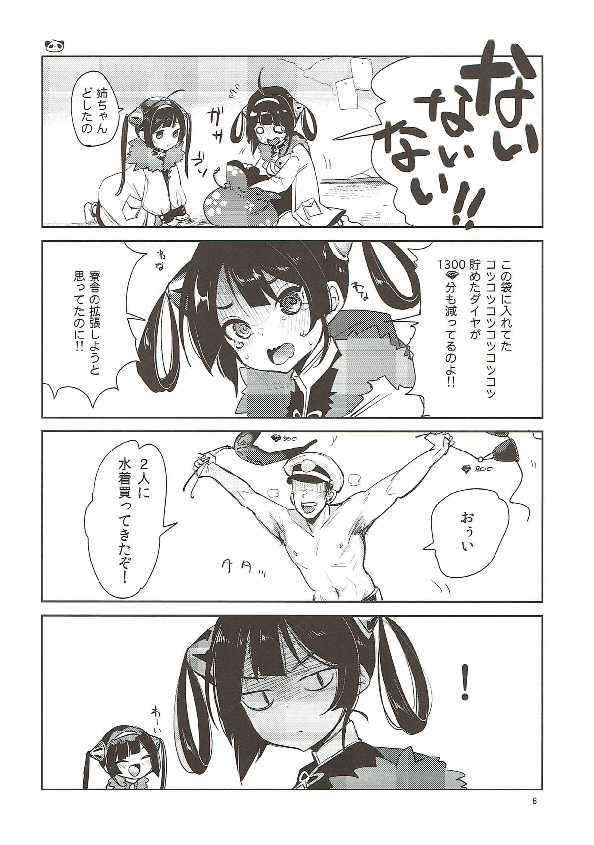 Taihen! Shikikan no Ninnin ga Pinpin! page 5 full