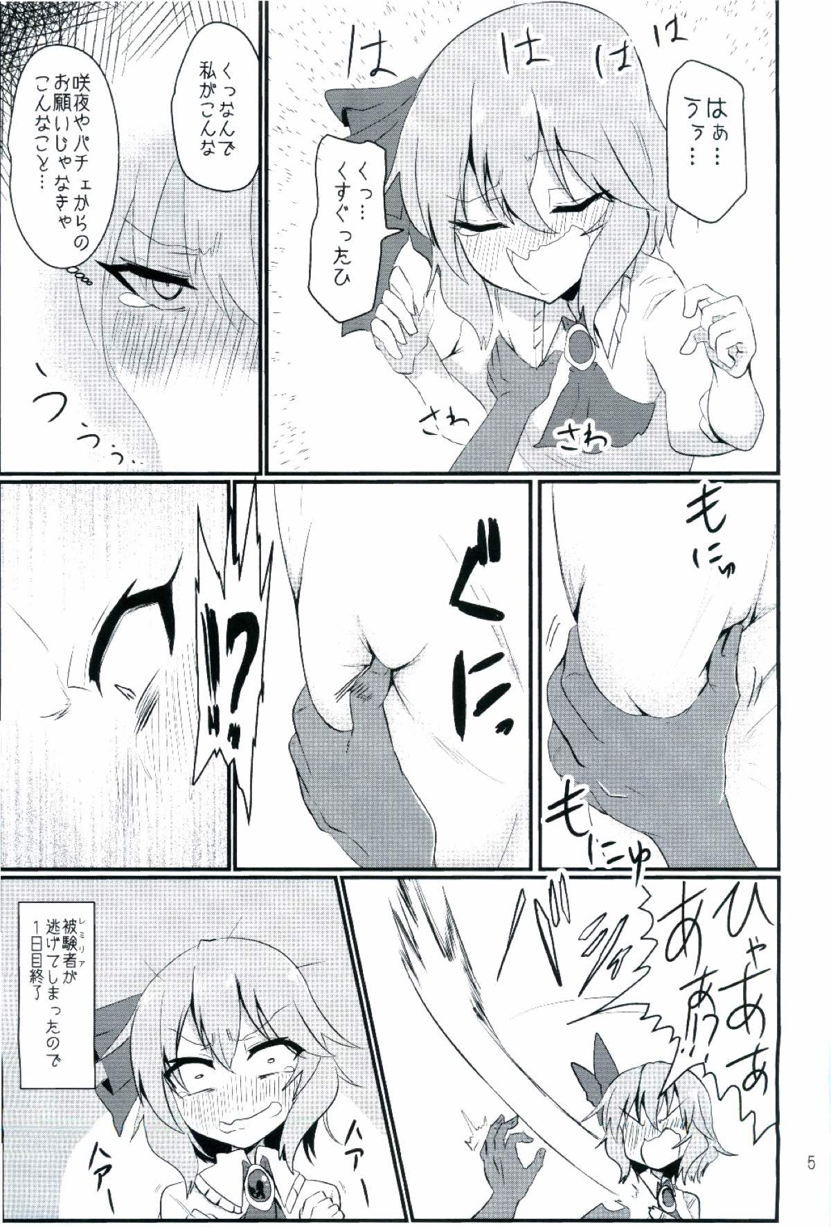 Chichi to Chijoku no Ojou-sama ~Namashibori Remilia 100%~ page 5 full