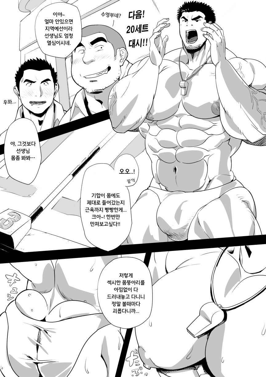 Houkago Taiiku Kyoushi | 방과 후 체육교사 page 2 full