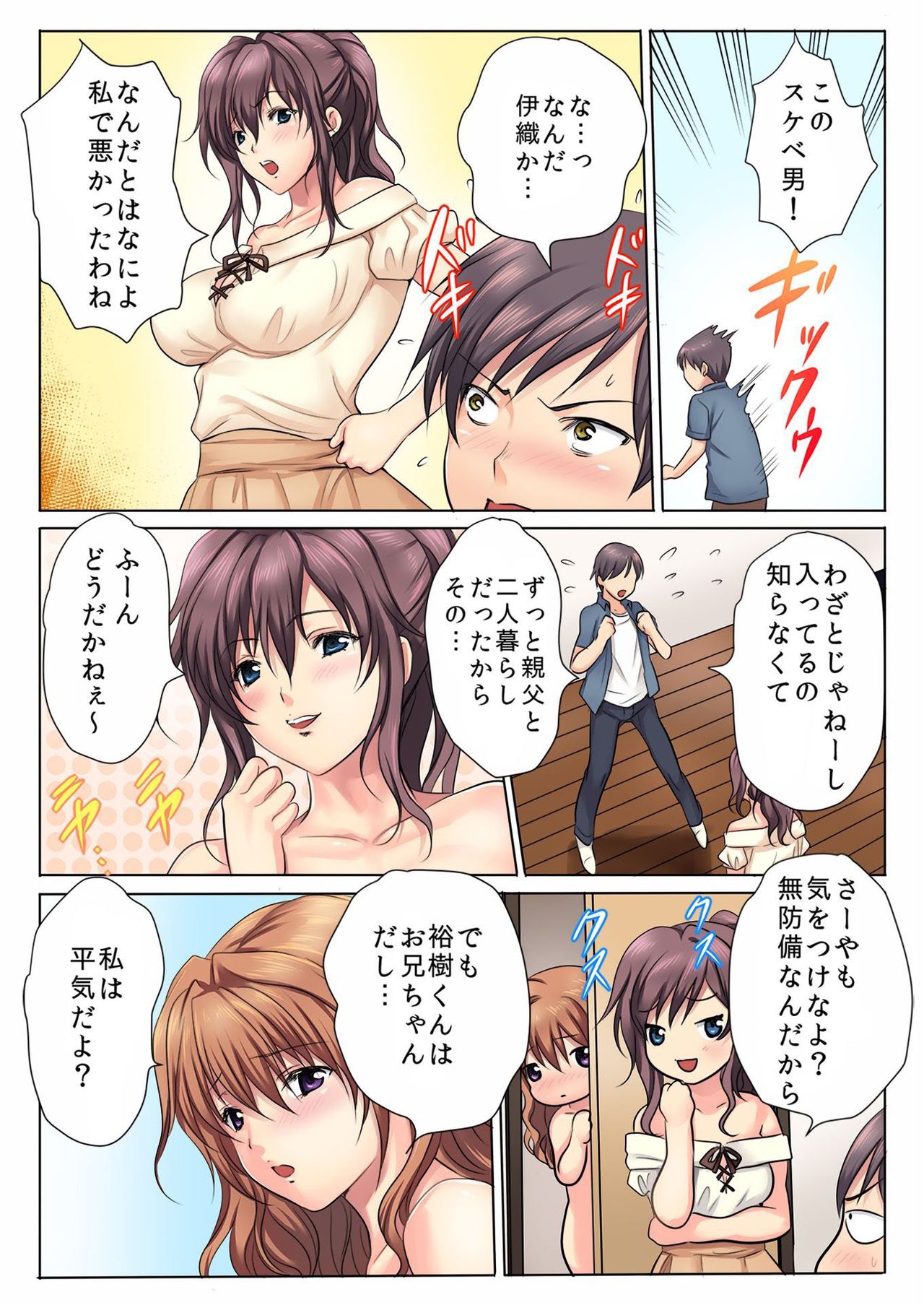 BANANAMATE Vol. 15 page 7 full