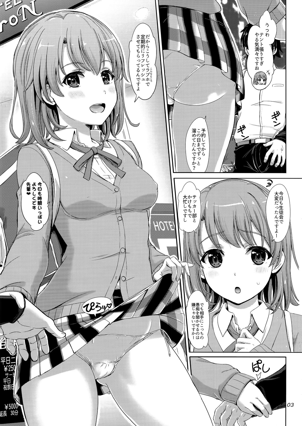Onozuto, Isshiki Iroha wa Micchaku Shitekuru. page 2 full