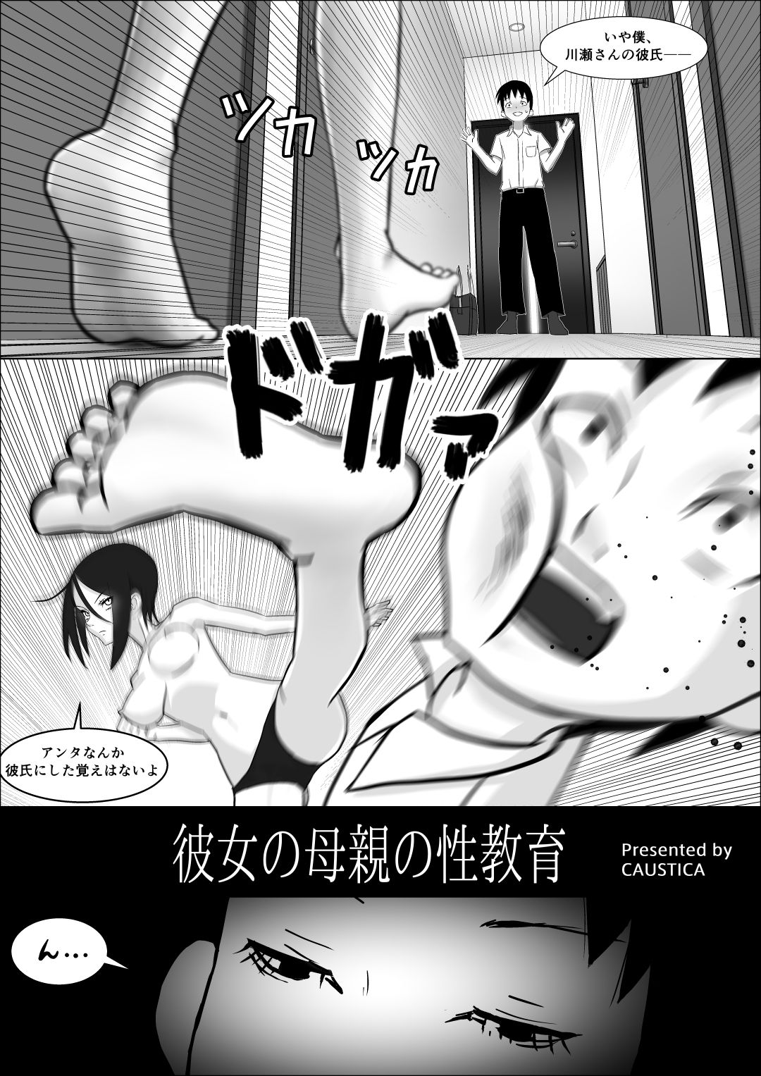 Kanojo no Hahaoya no Seikyouiku page 5 full