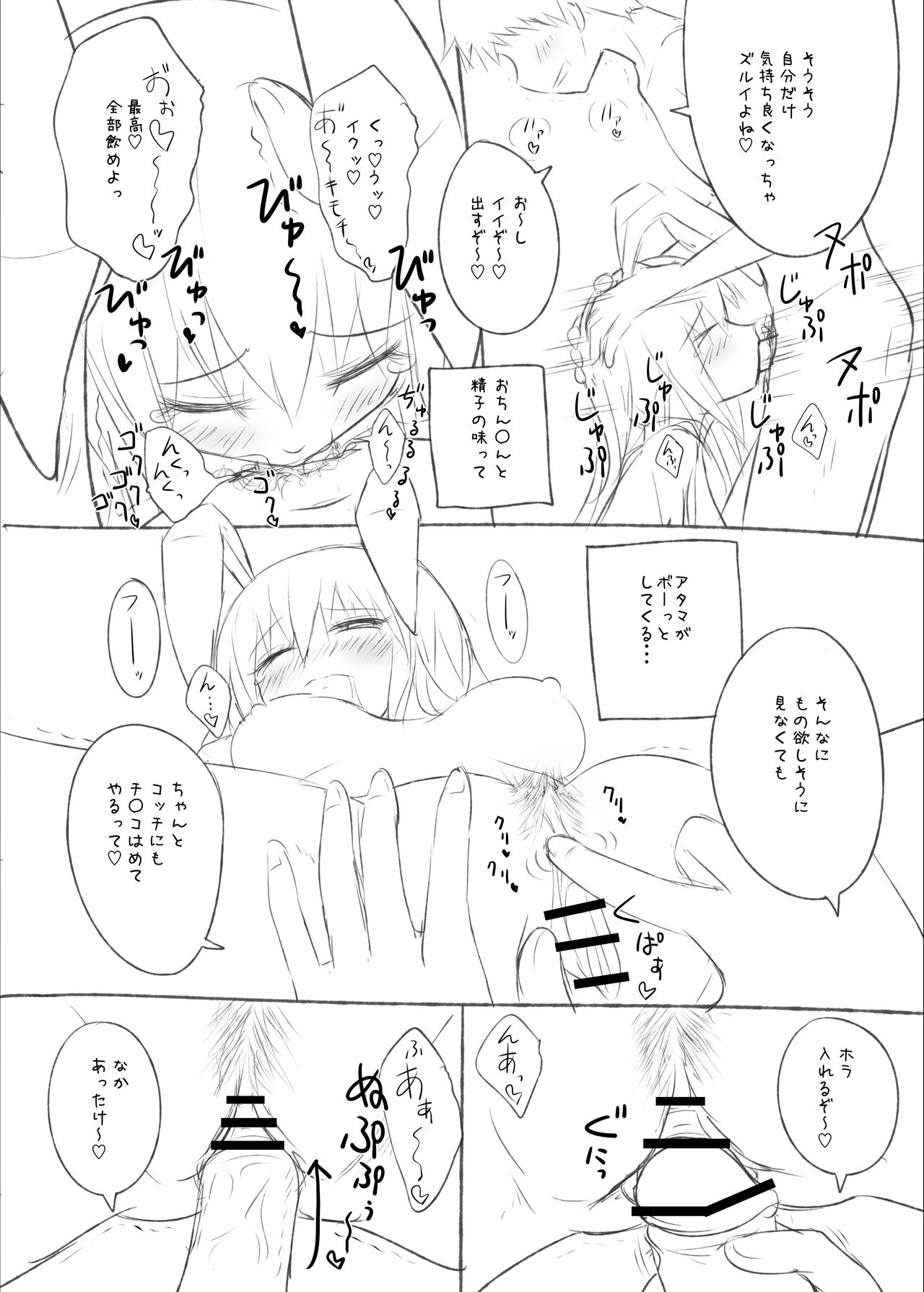 C81 Omake bon page 4 full
