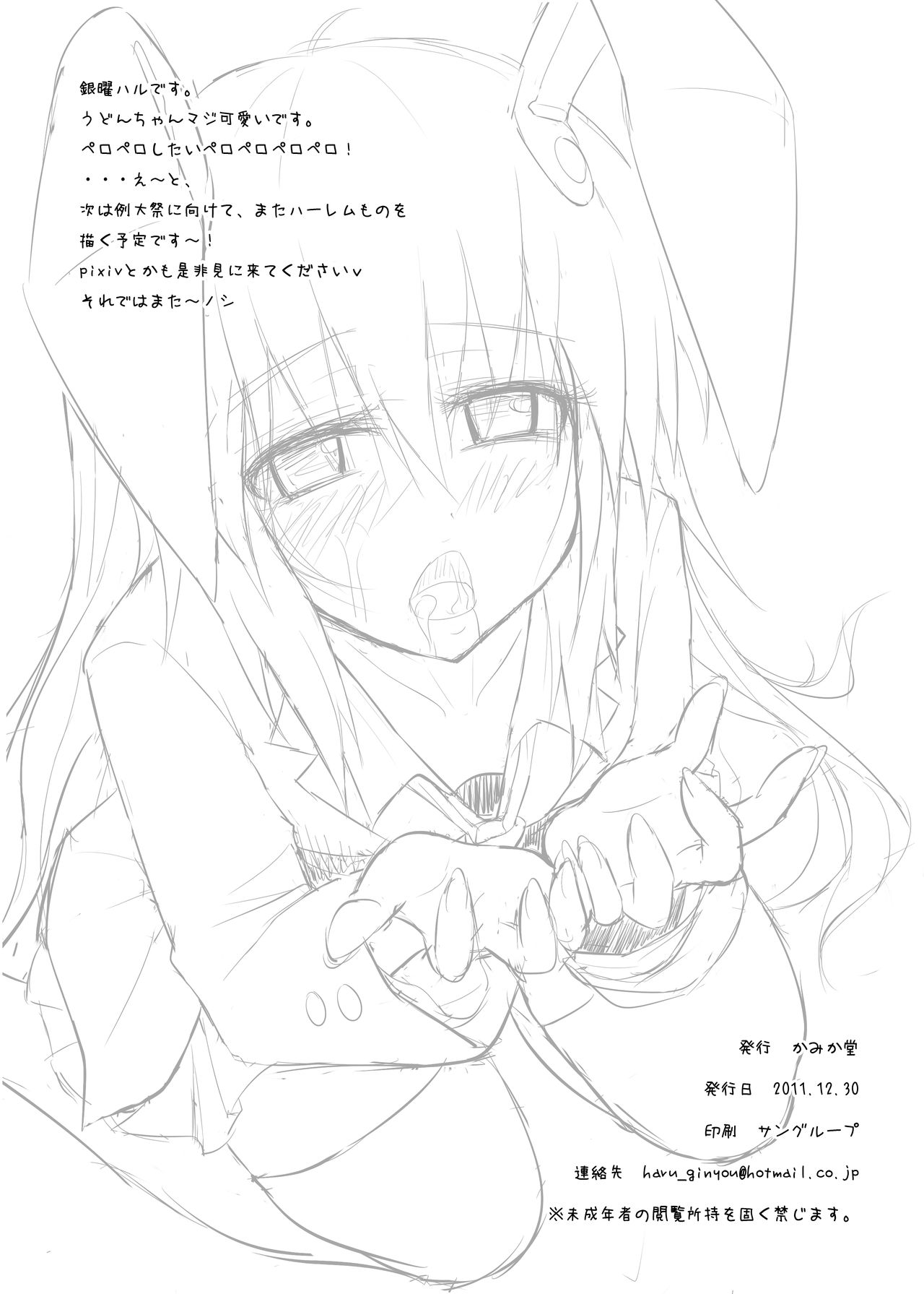 C81 Omake bon page 8 full
