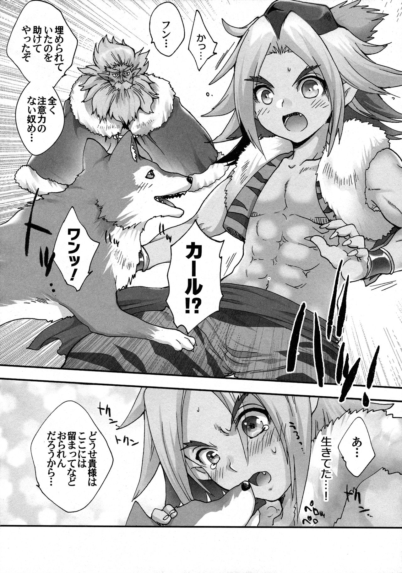 Ikiteita Karl  ga Juujin Ou ni Shigokarete Oira no Iinazuke toshite Shiagatteita Hanashi page 5 full
