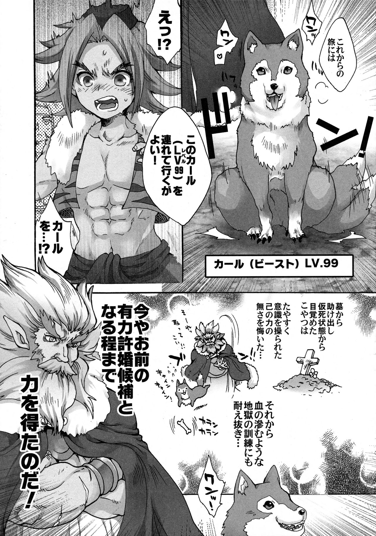 Ikiteita Karl  ga Juujin Ou ni Shigokarete Oira no Iinazuke toshite Shiagatteita Hanashi page 6 full