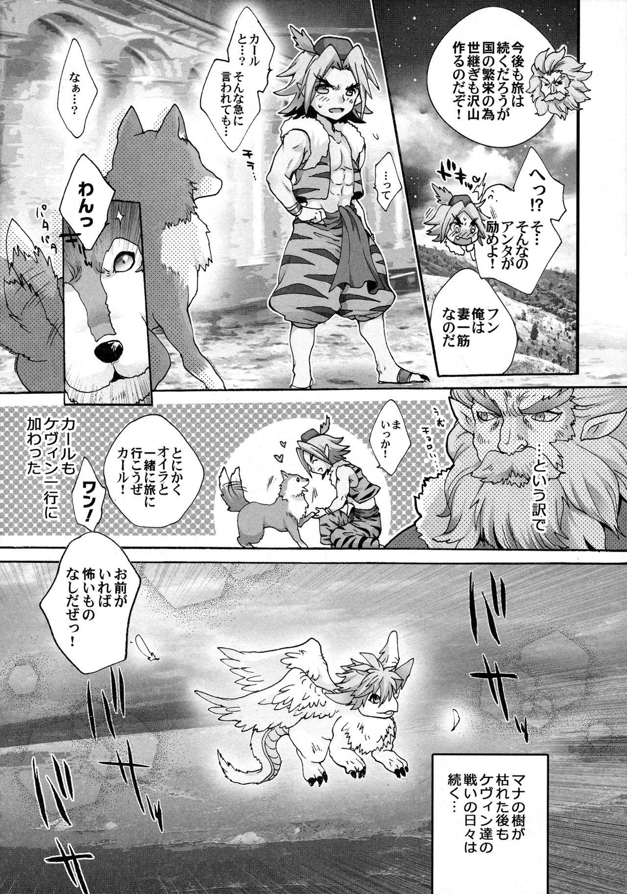 Ikiteita Karl  ga Juujin Ou ni Shigokarete Oira no Iinazuke toshite Shiagatteita Hanashi page 7 full