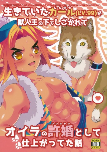 Ikiteita Karl  ga Juujin Ou ni Shigokarete Oira no Iinazuke toshite Shiagatteita Hanashi cover